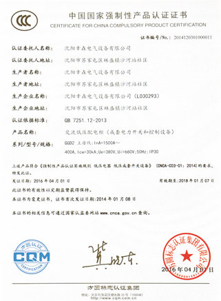 強制性產(chǎn)品認證證書(shū) (1)