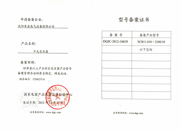 型號備案證書(shū) (2)