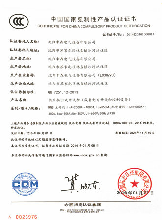 強制性產(chǎn)品認證證書(shū) (4)