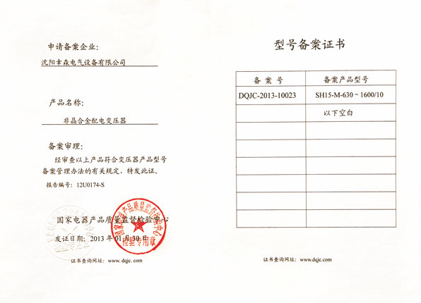 型號備案證書(shū) (1)