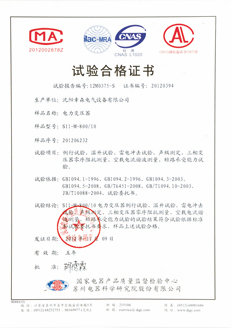 試驗合格證書(shū)