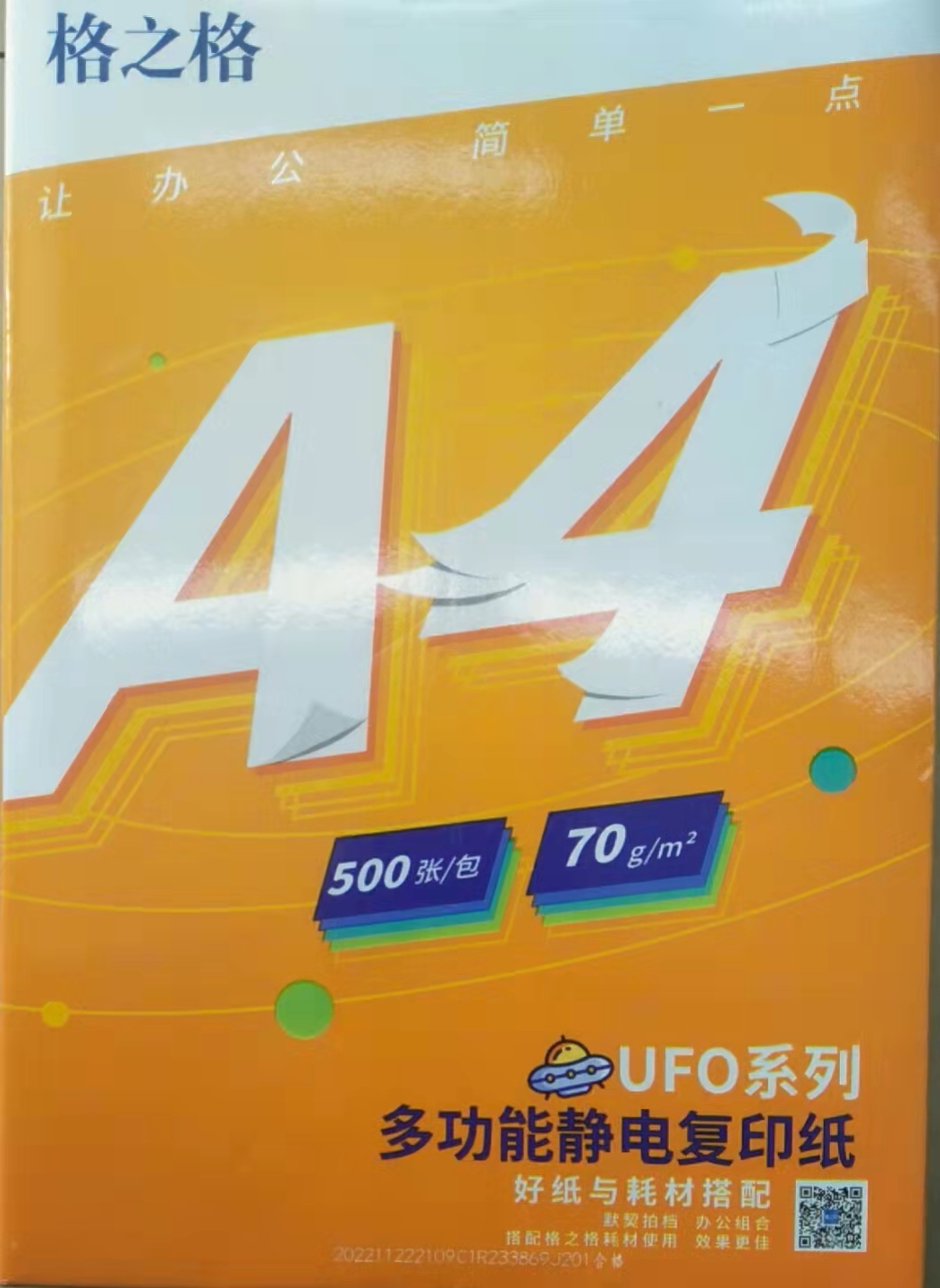 復印紙A4復印紙