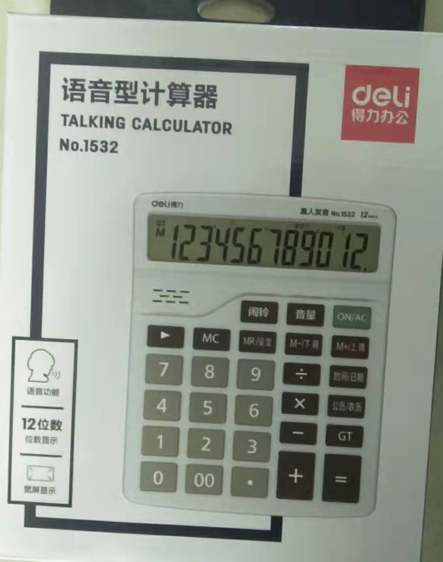 得力計算器1532語音計算器